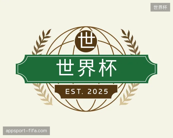 探访世界杯官网